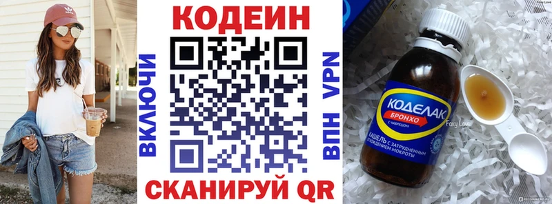 Кодеин напиток Lean (лин)  Ангарск 