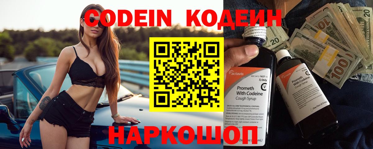 Codein напиток Lean (лин)  Кодеин Purple Drank  Вход с VPN  купить  сайты  Ангарск 
