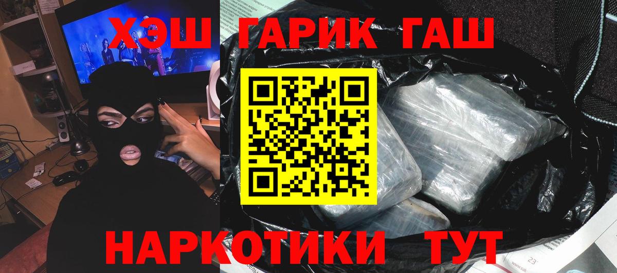 ГАШИШ 40% ТГК  Гашиш Изолятор  Вход с VPN  магазин продажи   Ангарск  ГАШИШ 