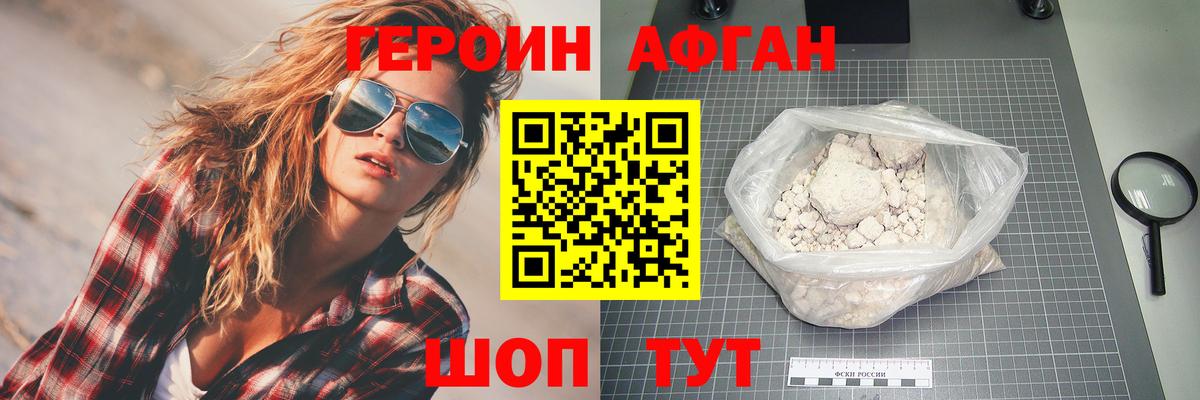 ГЕРОИН хмурый Ангарск