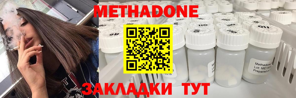 Метадон кристалл Ангарск