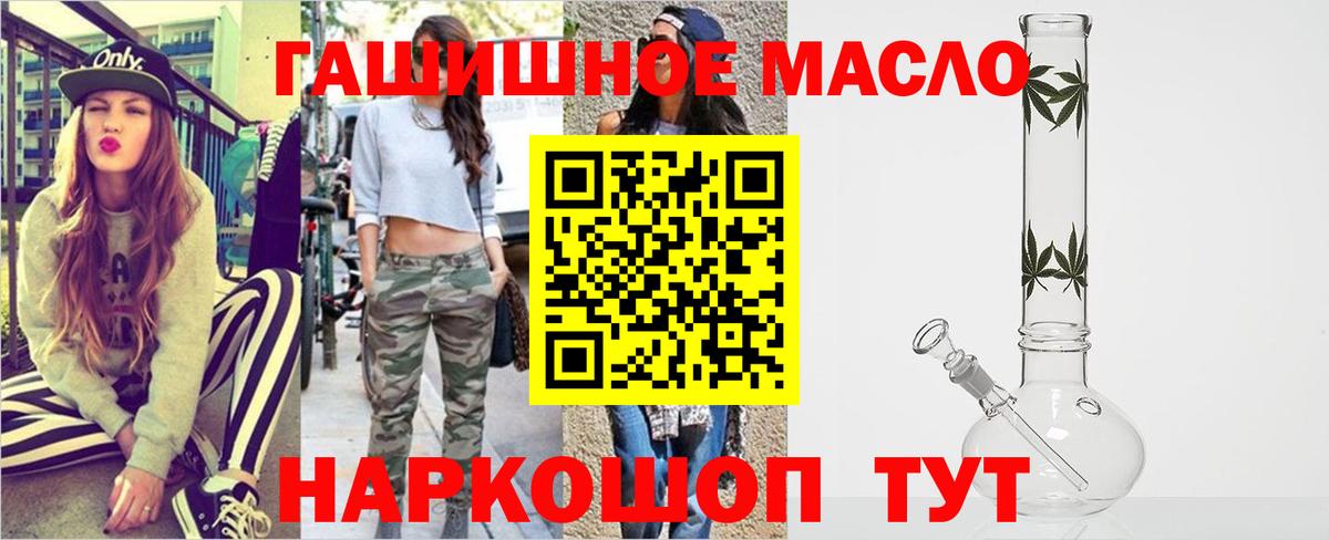 ТГК гашишное масло Ангарск