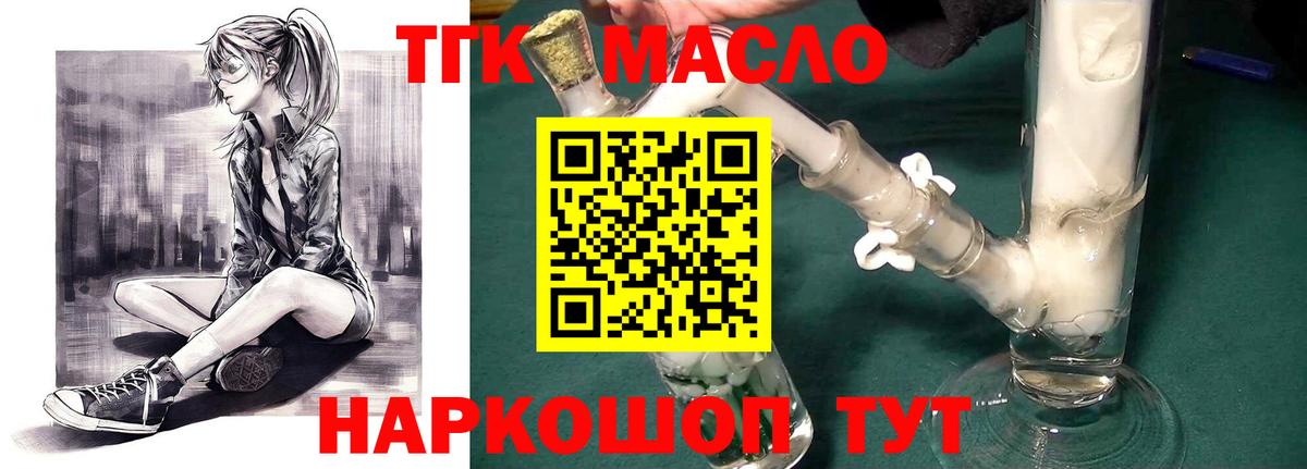 Дистиллят ТГК концентрат  Вход с VPN  Ангарск 